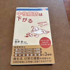 中性脂肪は下がる