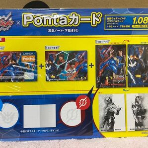 レア!未使用☆仮面ライダービルド×Pontaカード(B5ノート、下敷き付)☆犬飼貴丈、赤楚衛二☆LAWSON ローソン ポンタ