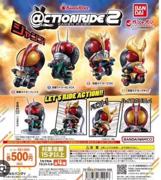 @CTION RIDE(アクションライド) 仮面ライダー2