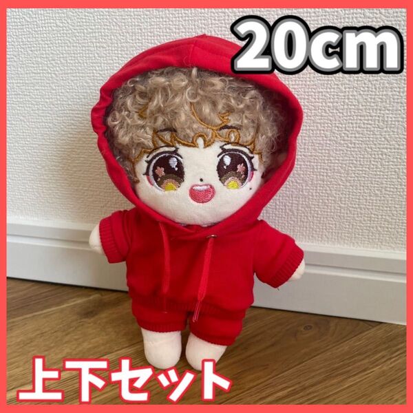 残り1点【赤/レッド】ぬい服 パーカー 20cm パーカー 上下 セット ぬいぐるみ 推し活 推し担カラー 洋服 アイドル 韓国