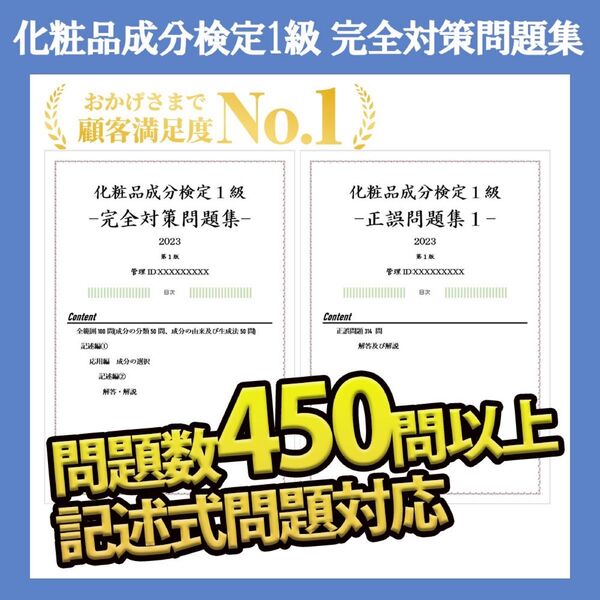 化粧品成分検定 1級 練習問題集 2025 解説付 即日発送