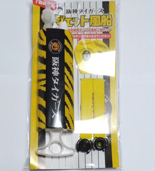 阪神タイガース ジェット風船 応援グッズ 甲子園で見るなら絶対おすすめ!!