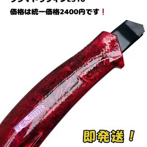 【1点物】【即発送】カスタムペイントカッター!