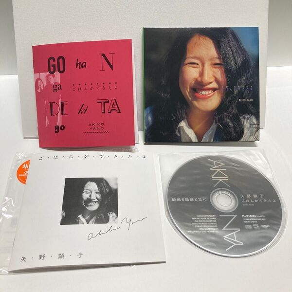 矢野顕子 ごはんができたよ 2015年リマスター 初回生産限定紙ジャケット仕様 SHM-CD