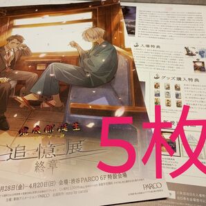 最安値★5枚★鬼太郎誕生 ゲゲゲの謎 ゲ謎 追憶展 フライヤー