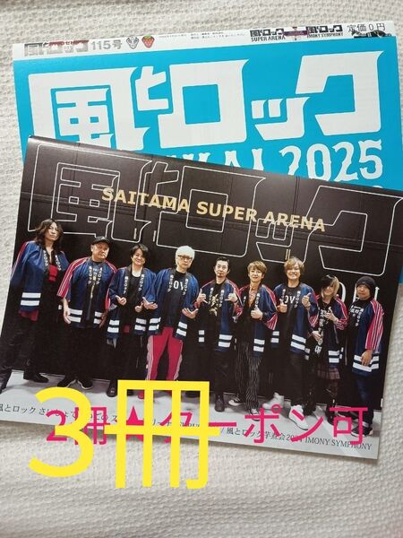 【在庫僅か★3冊セット★クーポン可】「風とロック」115号 タワーレコード限定 GLAY