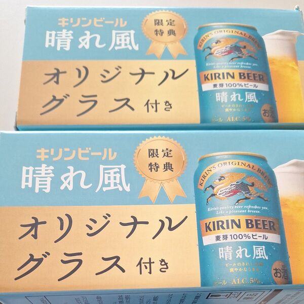 キリンビール 晴れ風 オリジナルグラス 2個セット