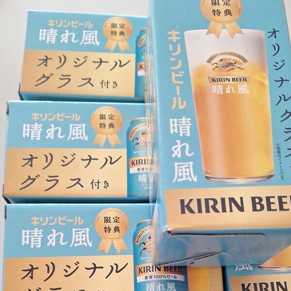 キリンビール 晴れ風 オリジナルグラス 5個セット
