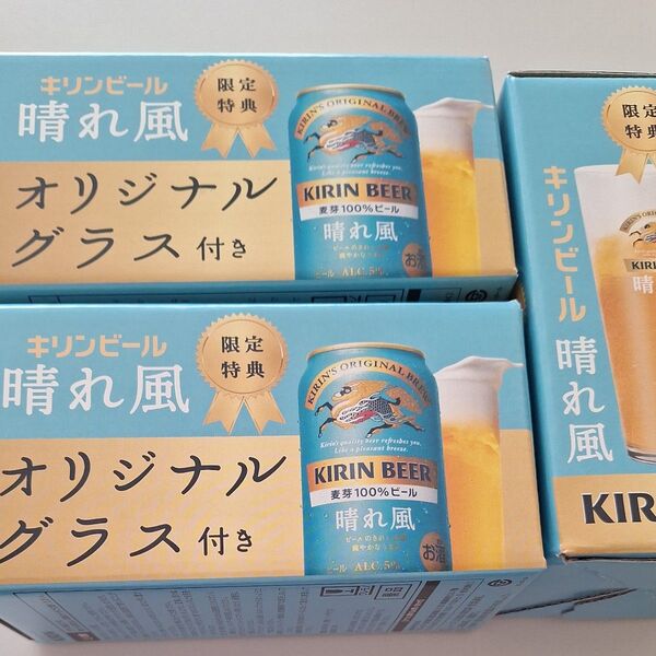 キリンビール 晴れ風 オリジナルグラス3個セット