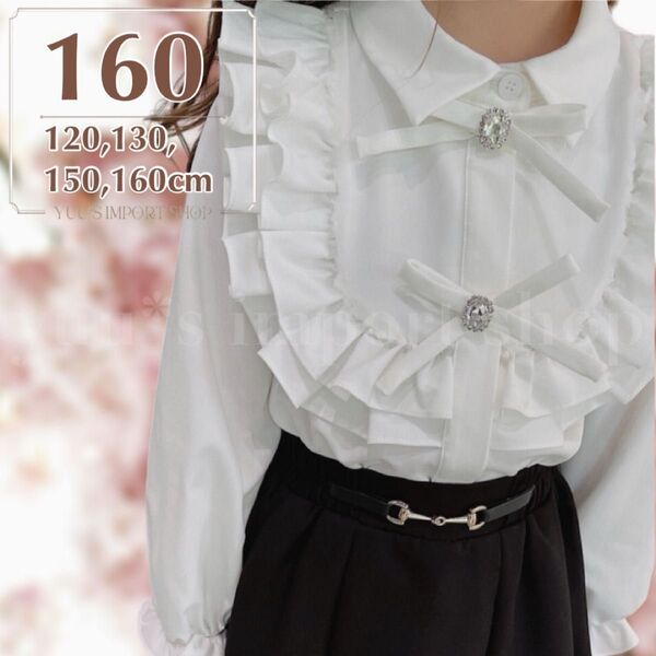 ブラウス シャツ 160 女の子 制服 学校 フリル リボン 白 フォーマル 結婚式 冠婚葬祭 ビジュー かわいい 卒業式 入学式