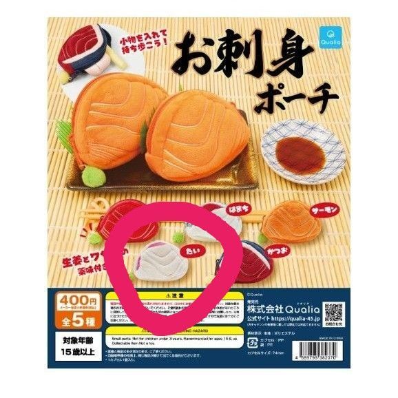 お刺身ポーチ たい