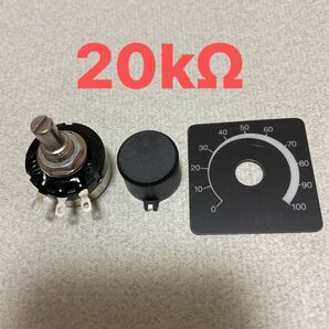 ポテンショメータ 20kΩ
