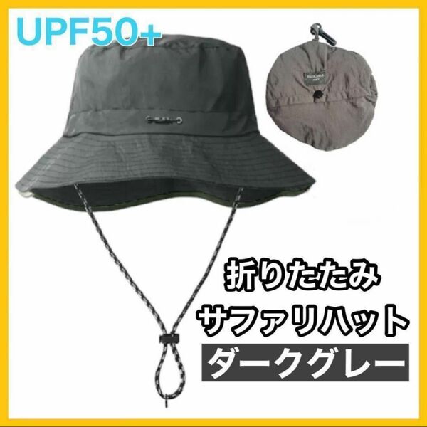 ダークグレー 折りたたみ帽子 UV 防水 携帯 ユニセックス サファリハット アドベンチャーハット アウトドア ユニセックス