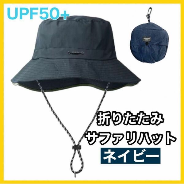 ネイビー 折りたたみ帽子 UV 防水 携帯 ユニセックス サファリハット アドベンチャーハット アウトドア キャンプ フェス