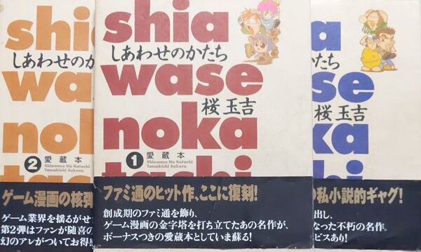 桜玉吉 しあわせのかたち愛蔵本(愛蔵版) 全巻セット 初版 付録完備