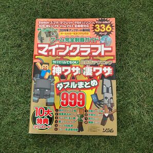 マインクラフト 神ワザ&凄ワザ ダブルまとめ 999