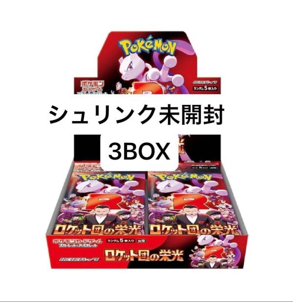 Yahoo!オークション -「ポケモンカードbox未開封 シュリンク付き Yahoo!オークション -「ポケモンカードbox未開封 シュリンク付き