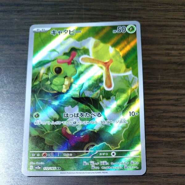 ポケモンカード キャタピー sv2a 172/165 AR