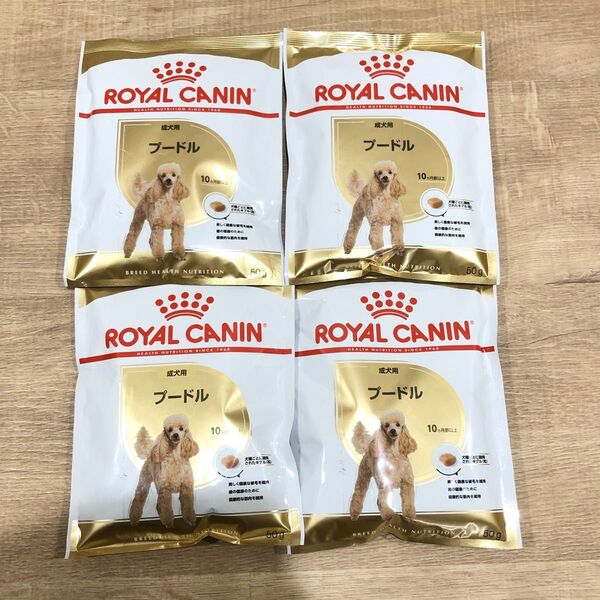 ロイヤルカナン プードル 成犬用 50g×4袋 お試し