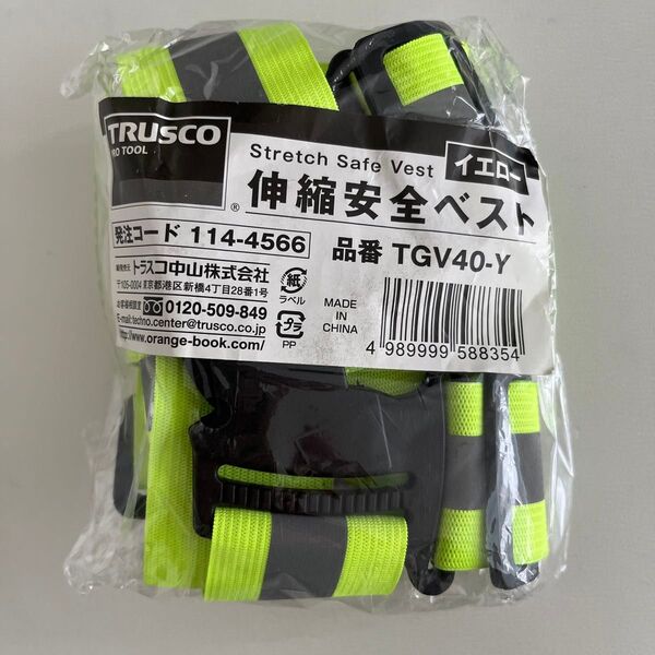 トラスコ 安全ベスト 新品