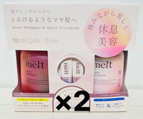 melt メルトモイストシャンプー、トリートメント、生炭酸シャンプー2包セット 2セット