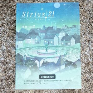 【新品】塾専用 中2英語 シリウス21 サンプル