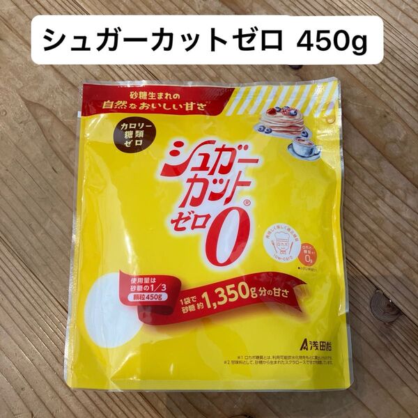 シュガーカットゼロ 顆粒 450g カロリーゼロ 甘味料