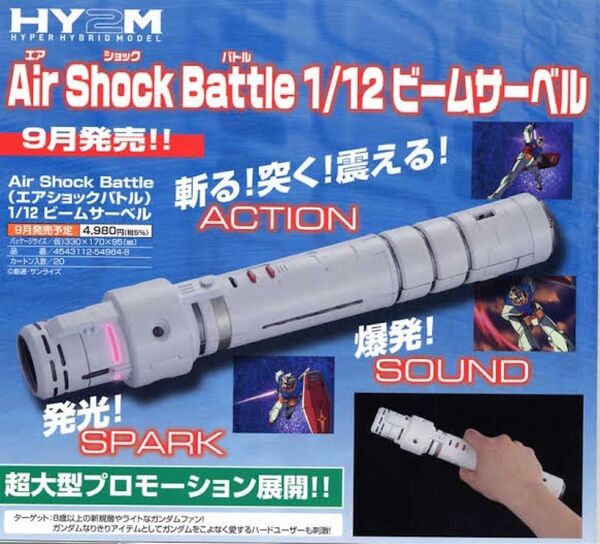 2個セット エアショックバトル 1/12 ビームサーベル バンダイ 機動戦士ガンダム 未使用未開封 GANDAM