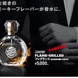 直火焼きパティの香り 30mL バーガーキング FLAME GRILLED フレグランス 未使用未開封