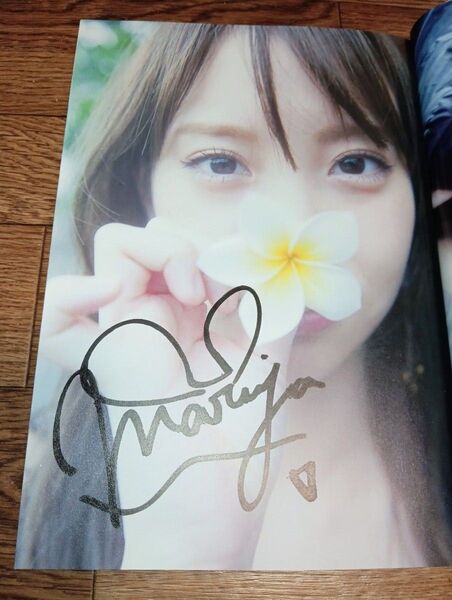 永尾まりや 美しい細胞 サイン入り1st写真集初版 帯付き 両面ポスターType-c付き