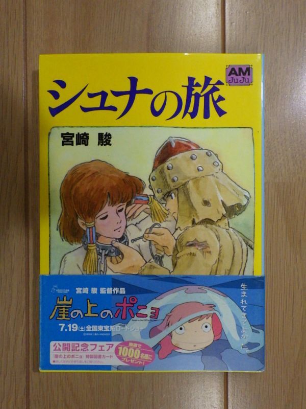 Yahoo!オークション -「アニメージュ 文庫」の落札相場・落札価格