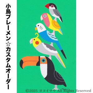 絵画「小鳥ブレーメン(ポップ) A4サイズ」イラスト/アート/絵画/似顔絵/鳥