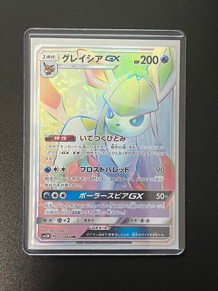 ポケモンカード グレイシア GX HR (073/066) ウルトラムーン