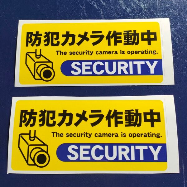防犯グッズ 防犯カメラ防犯シール 監視野外 屋内 ダミーシール 防犯ステッカー 警告警備24時間 防水 セキュリティカメラ縦長形黄