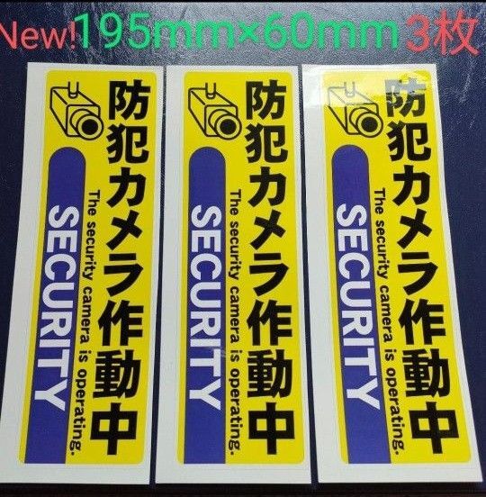 防犯グッズ 防犯カメラ防犯シール 監視野外 屋内 ダミーシール 防犯ステッカー 警告警備24時間 防水 セキュリティカメラ縦長形黄