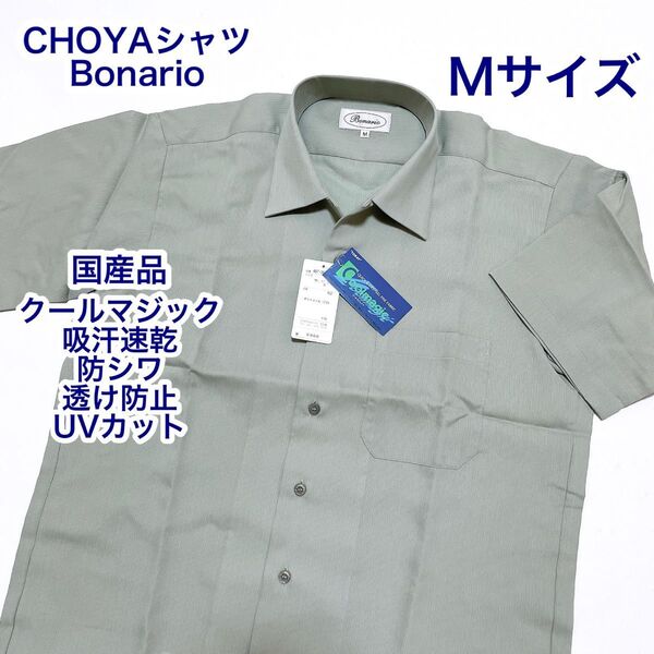 CHOYAシャツ Bonario クールマジック 国産品 半袖シャツ M