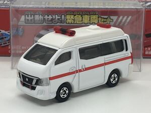 即決有★トミカ ギフト 日産 キャラバン 救急車 出動せよ！緊急車両セット★セット バラし ミニカー