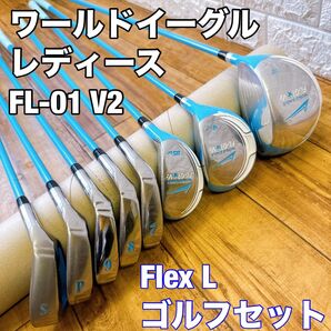 ワールドイーグル レディース ゴルフセット FL-01 V2 Flex L