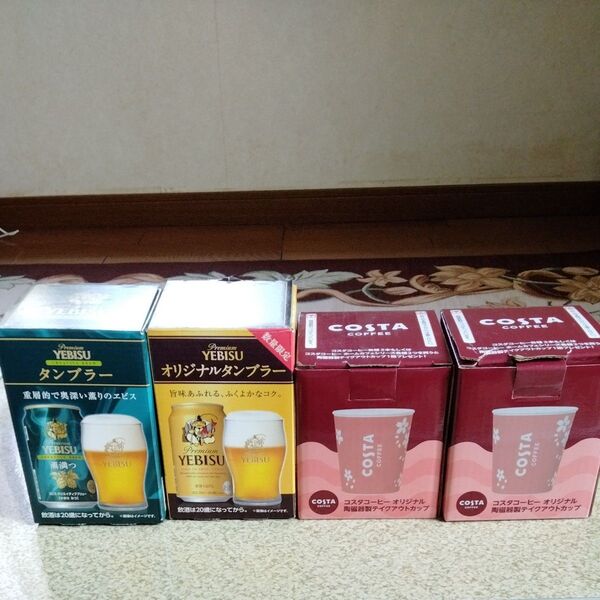 エビスビールグラス、コスタコーヒーカップ各2個計4個 YEBISU サッポロ