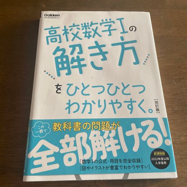 高校数学Iの解き方をひとつひとつ分かりやすく