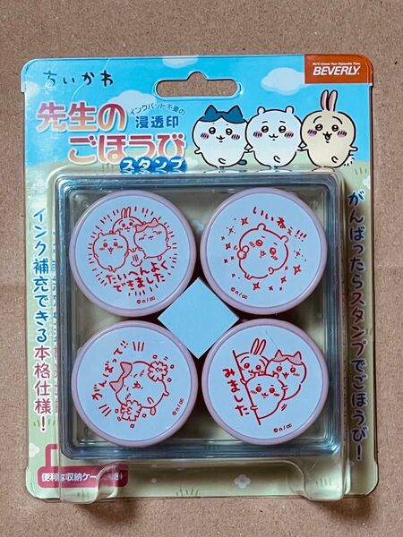 新品未開封先生のごほうびスタンプちいかわビバリースタンプ 浸透印