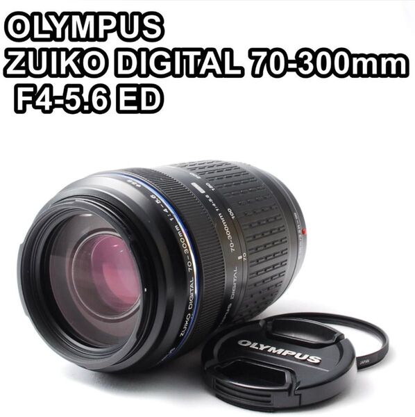 OLYMPUS ZUIKO DIGITAL 70-300mm F4-5.6 ED