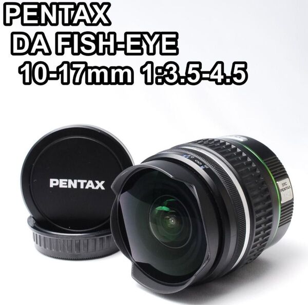 【美品】PENTAX DA FISH-EYE 10-17mm 1:3.5-4.5 魚眼レンズ