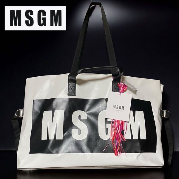 【未使用 タグ付】訳ありMSGM エムエスジーエム 2WAYバッグ
