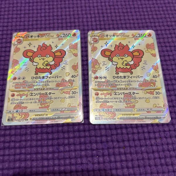 ポケモンカードゲーム バオッキーVSTAR VSTARユニバース SAR2枚セット