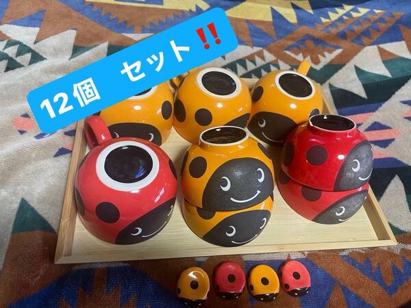 てんとう虫 マグカップ コップ 小鉢 箸置き 12個セット てんとうむし 食器
