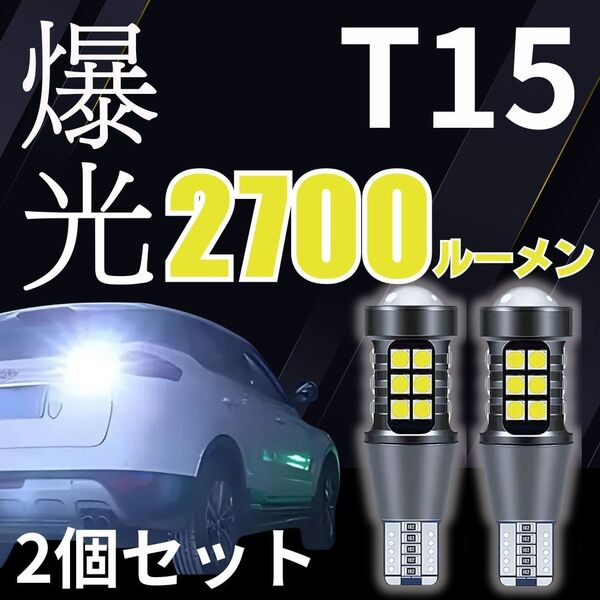 LED バックランプ T15 プロジェクター バックライト 自動車 整備 工具セット まとめ売り 大量 SMDチップ 爆光 無極性