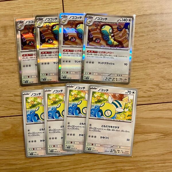 ポケカ ノココッチ にげあしドロー ノコッチ ともだちをさがす 各4枚