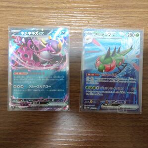 メガヤンマex (SAR)とキチキギスex(RR)