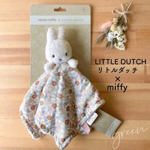 新春SALE★新品未使用/正規品 Miffy x Little Dutch ミッフィーリトルダッチ ぬいぐるみタオル カドルクロス